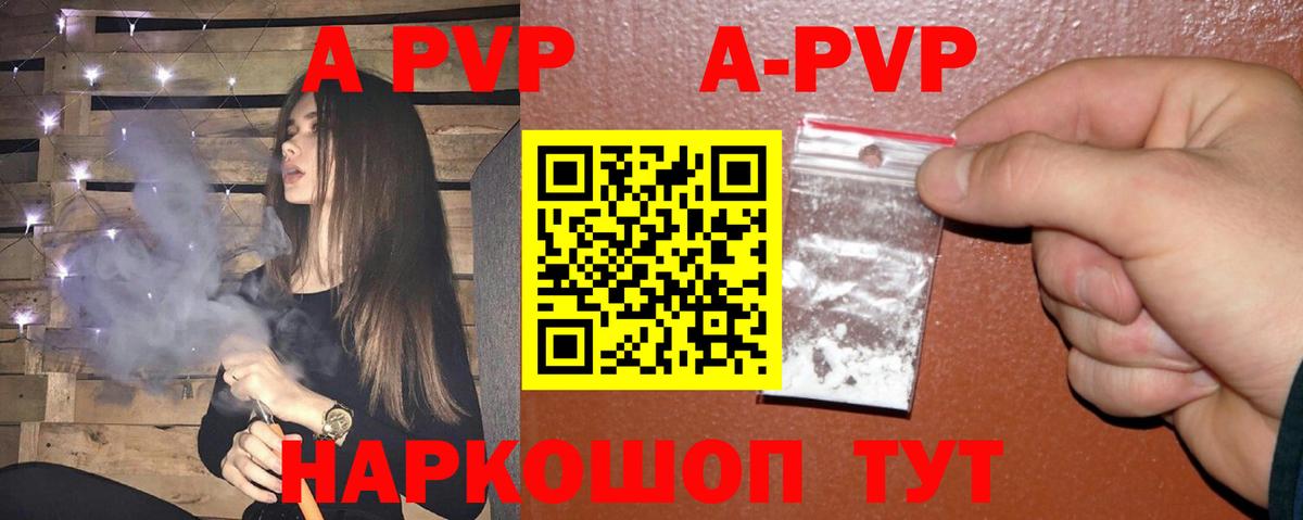 что такое   Alpha-PVP Crystall  Вход с VPN  A PVP крисы CK  Дальнегорск  APVP СК 
