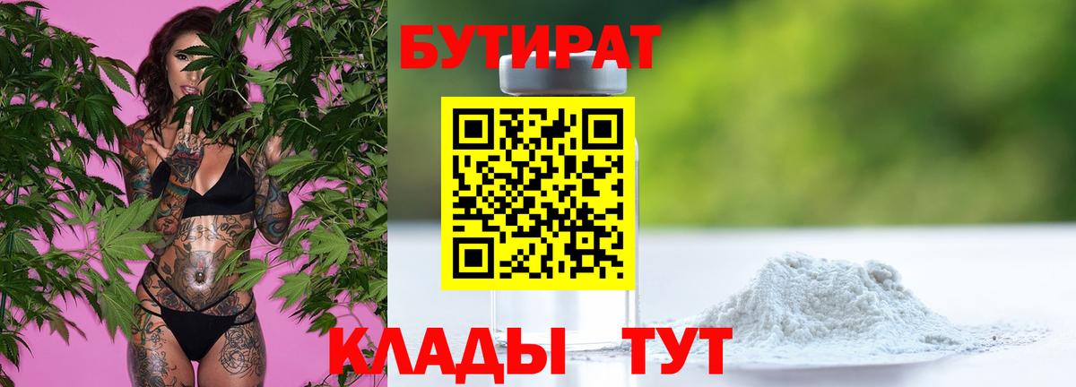 БУТИРАТ жидкий экстази  Вход с VPN  Бутират  Дальнегорск 