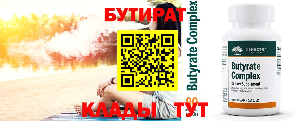БУТИРАТ буратино Дальнегорск