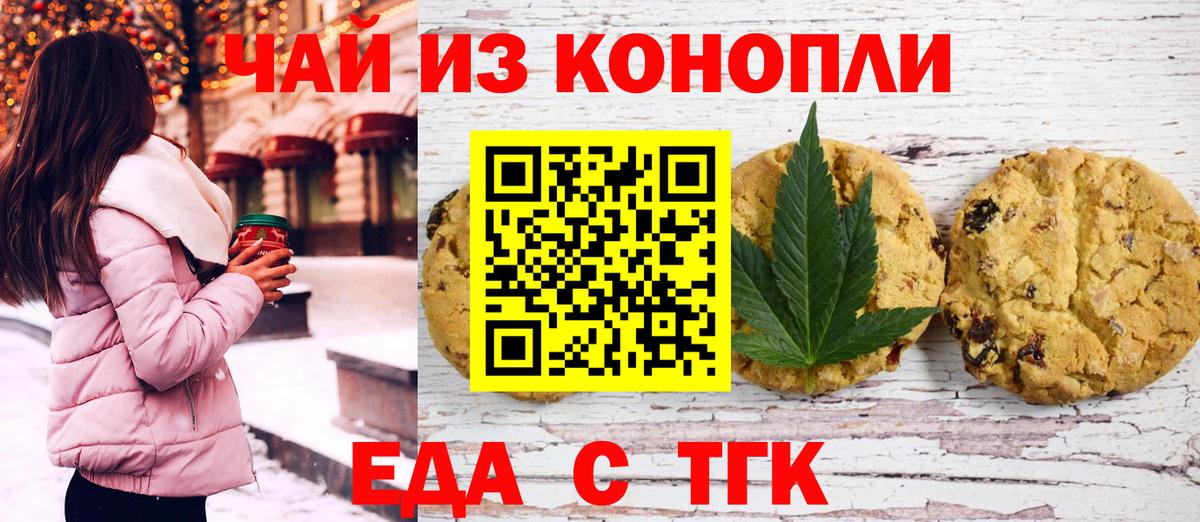 Дальнегорск  Еда ТГК марихуана  Вход с VPN 