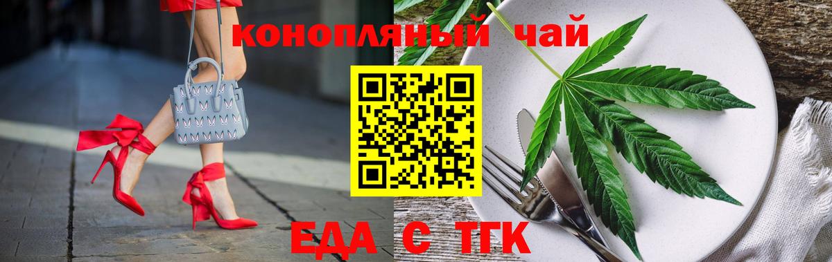 Еда ТГК марихуана Дальнегорск