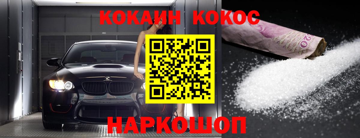 Дальнегорск  КОКАИН Эквадор  COCAIN Боливия  КОКАИН  Вход с VPN 