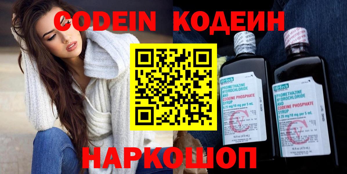 Codein Purple Drank  Вход с VPN  Кодеин Purple Drank  Дальнегорск 