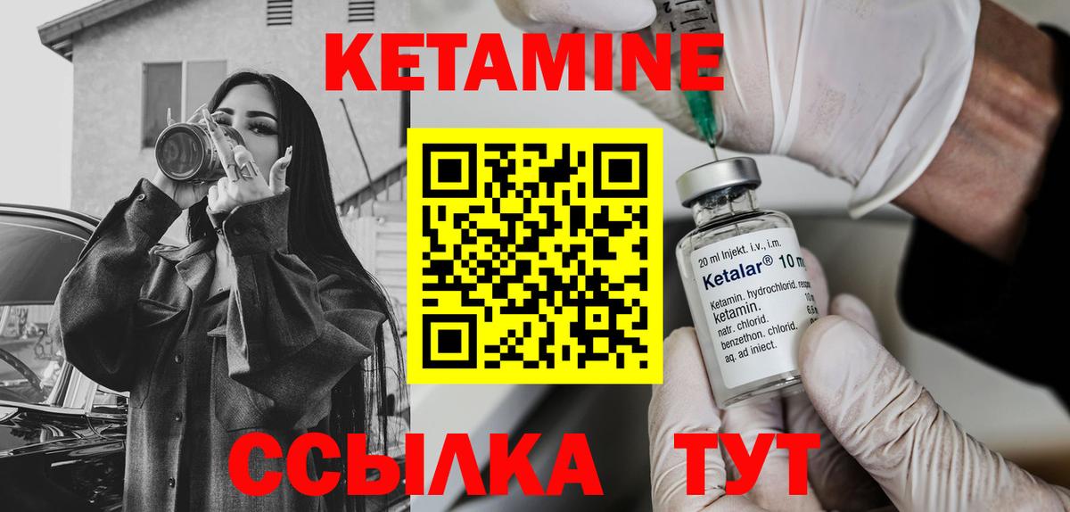 КЕТАМИН VHQ Дальнегорск