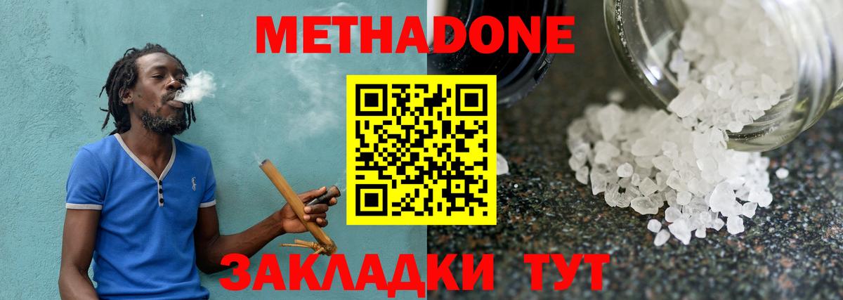 МЕТАДОН белоснежный Дальнегорск