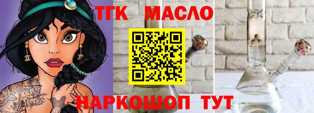 Дальнегорск  Дистиллят ТГК концентрат  Вход с VPN  Дистиллят ТГК вейп с тгк 